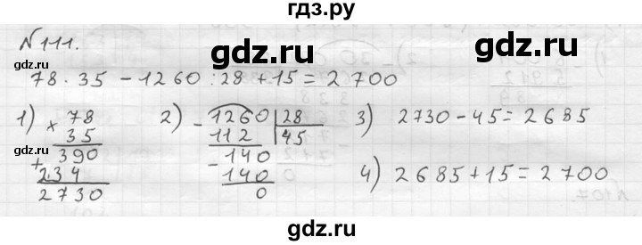 ГДЗ по математике 5 класс  Чесноков дидактические материалы  самостоятельная работа / вариант 4 - 111, Решебник №2