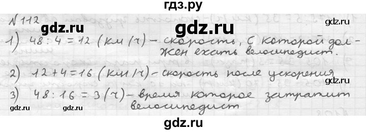 ГДЗ по математике 5 класс  Чесноков дидактические материалы  самостоятельная работа / вариант 4 - 112, Решебник №2