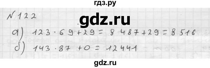 ГДЗ по математике 5 класс  Чесноков дидактические материалы  самостоятельная работа / вариант 4 - 122, Решебник №2