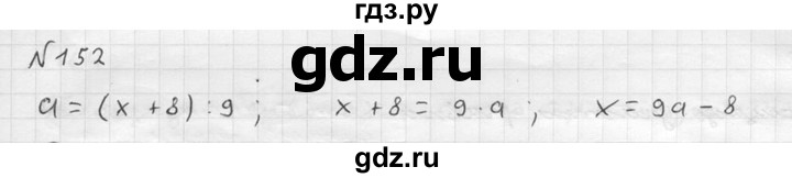 ГДЗ по математике 5 класс  Чесноков дидактические материалы  самостоятельная работа / вариант 4 - 152, Решебник №2