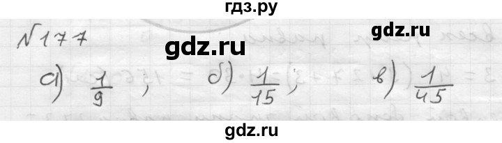 ГДЗ по математике 5 класс  Чесноков дидактические материалы  самостоятельная работа / вариант 4 - 177, Решебник №2