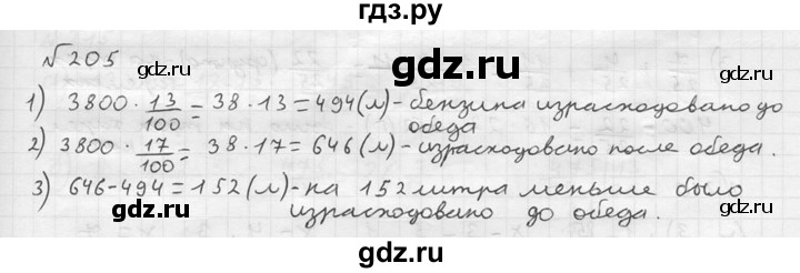 ГДЗ по математике 5 класс  Чесноков дидактические материалы  самостоятельная работа / вариант 4 - 205, Решебник №2