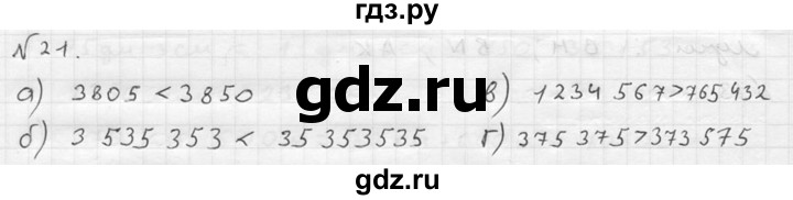 ГДЗ по математике 5 класс  Чесноков дидактические материалы  самостоятельная работа / вариант 4 - 21, Решебник №2