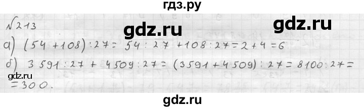 ГДЗ по математике 5 класс  Чесноков дидактические материалы  самостоятельная работа / вариант 4 - 213, Решебник №2