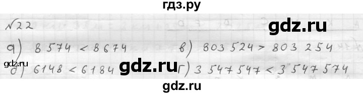 ГДЗ по математике 5 класс  Чесноков дидактические материалы  самостоятельная работа / вариант 4 - 22, Решебник №2