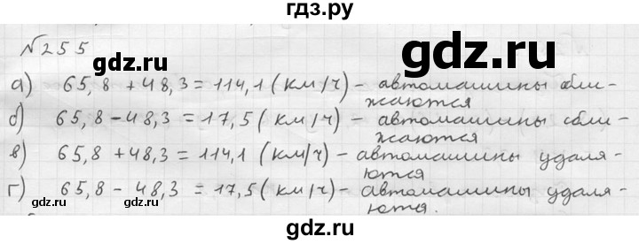ГДЗ по математике 5 класс  Чесноков дидактические материалы  самостоятельная работа / вариант 4 - 255, Решебник №2