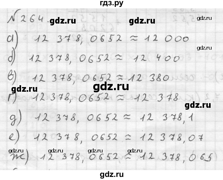 ГДЗ по математике 5 класс  Чесноков дидактические материалы  самостоятельная работа / вариант 4 - 264, Решебник №2