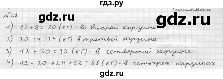 ГДЗ по математике 5 класс  Чесноков дидактические материалы  самостоятельная работа / вариант 4 - 28, Решебник №2