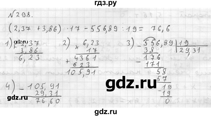 ГДЗ по математике 5 класс  Чесноков дидактические материалы  самостоятельная работа / вариант 4 - 298, Решебник №2