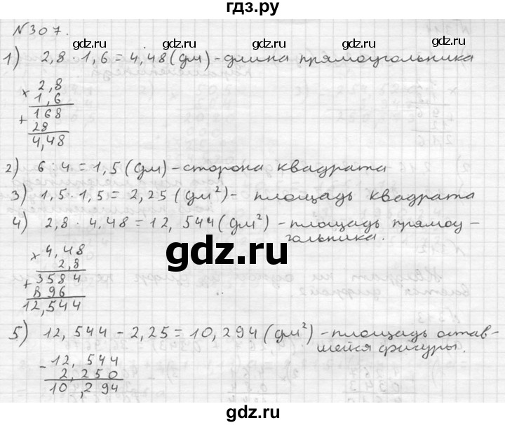 ГДЗ по математике 5 класс  Чесноков дидактические материалы  самостоятельная работа / вариант 4 - 307, Решебник №2