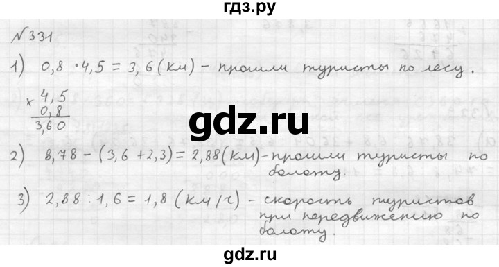 ГДЗ по математике 5 класс  Чесноков дидактические материалы  самостоятельная работа / вариант 4 - 331, Решебник №2