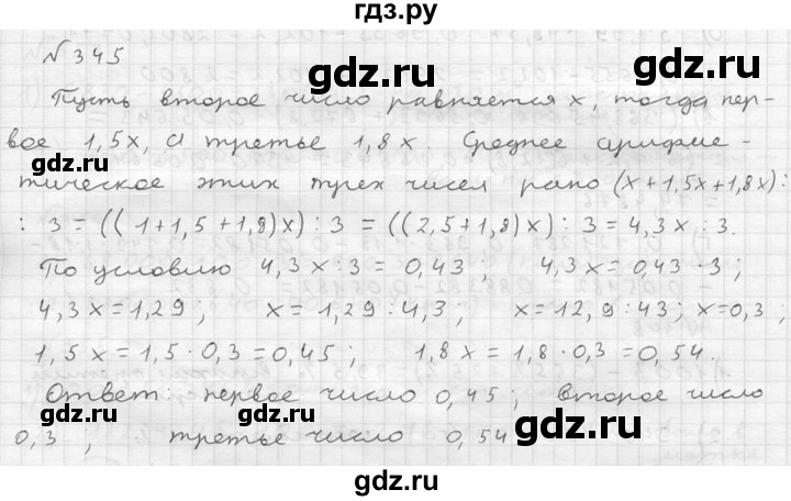 ГДЗ по математике 5 класс  Чесноков дидактические материалы  самостоятельная работа / вариант 4 - 345, Решебник №2