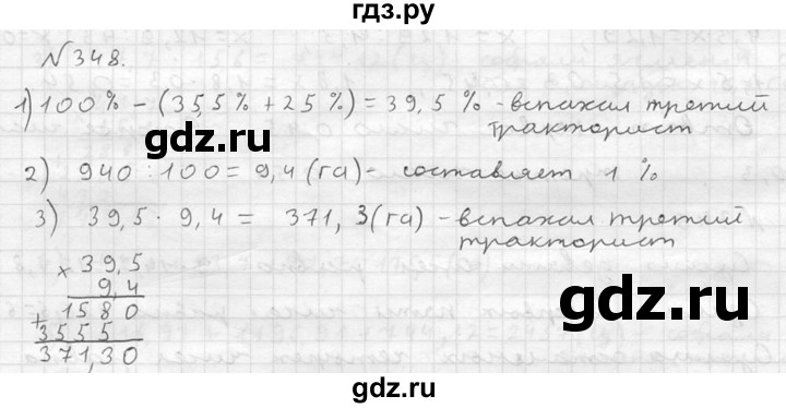 ГДЗ по математике 5 класс  Чесноков дидактические материалы  самостоятельная работа / вариант 4 - 348, Решебник №2