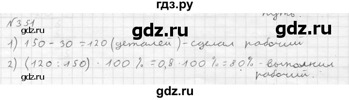 ГДЗ по математике 5 класс  Чесноков дидактические материалы  самостоятельная работа / вариант 4 - 351, Решебник №2