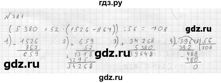 ГДЗ по математике 5 класс  Чесноков дидактические материалы  самостоятельная работа / вариант 4 - 381, Решебник №2