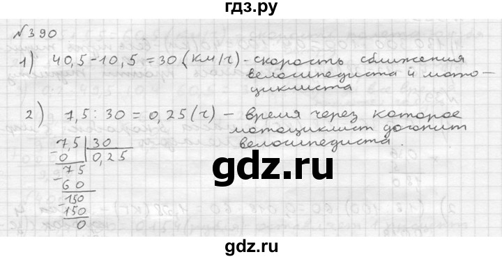 ГДЗ по математике 5 класс  Чесноков дидактические материалы  самостоятельная работа / вариант 4 - 390, Решебник №2