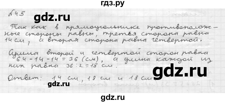 ГДЗ по математике 5 класс  Чесноков дидактические материалы  самостоятельная работа / вариант 4 - 45, Решебник №2