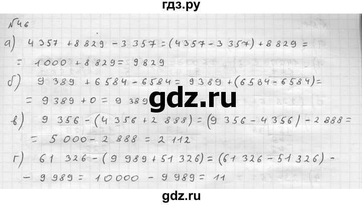 ГДЗ по математике 5 класс  Чесноков дидактические материалы  самостоятельная работа / вариант 4 - 46, Решебник №2