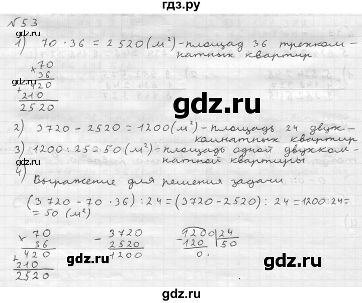 ГДЗ по математике 5 класс  Чесноков дидактические материалы  самостоятельная работа / вариант 4 - 53, Решебник №2