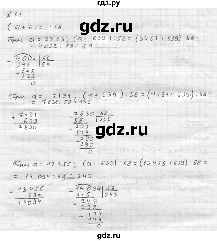 ГДЗ по математике 5 класс  Чесноков дидактические материалы  самостоятельная работа / вариант 4 - 61, Решебник №2