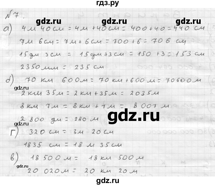 ГДЗ по математике 5 класс  Чесноков дидактические материалы  самостоятельная работа / вариант 4 - 7, Решебник №2