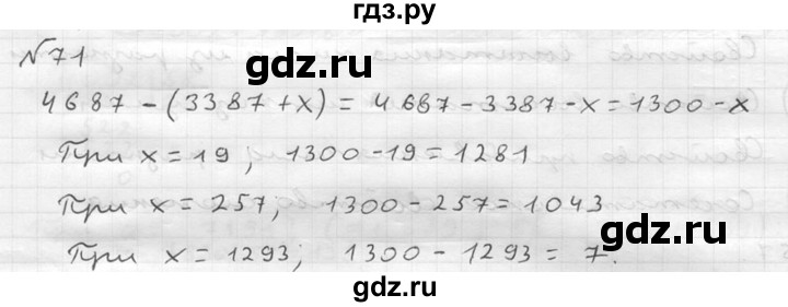 ГДЗ по математике 5 класс  Чесноков дидактические материалы  самостоятельная работа / вариант 4 - 71, Решебник №2