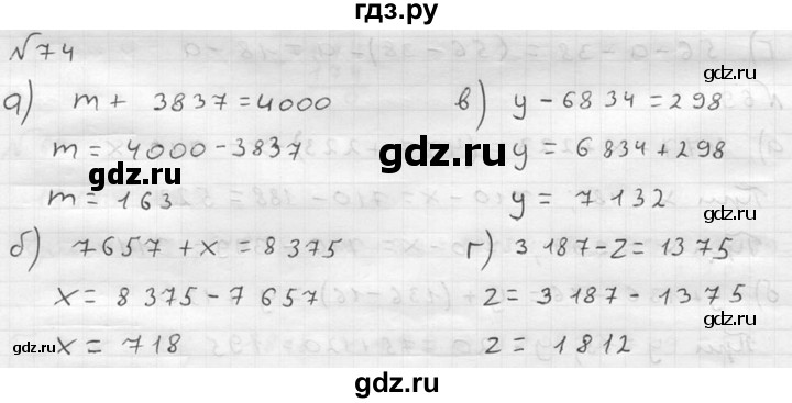 ГДЗ по математике 5 класс  Чесноков дидактические материалы  самостоятельная работа / вариант 4 - 74, Решебник №2
