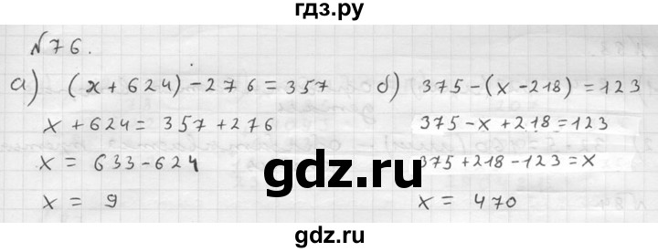 ГДЗ по математике 5 класс  Чесноков дидактические материалы  самостоятельная работа / вариант 4 - 76, Решебник №2