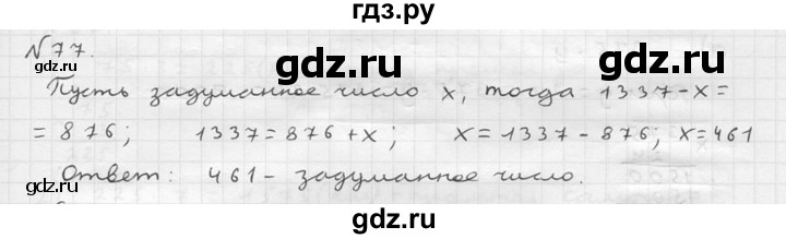 ГДЗ по математике 5 класс  Чесноков дидактические материалы  самостоятельная работа / вариант 4 - 77, Решебник №2