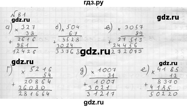 ГДЗ по математике 5 класс  Чесноков дидактические материалы  самостоятельная работа / вариант 4 - 81, Решебник №2