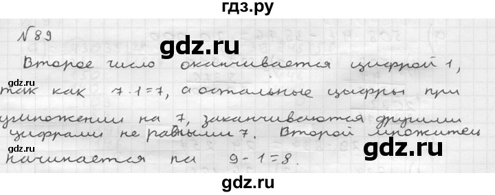 ГДЗ по математике 5 класс  Чесноков дидактические материалы  самостоятельная работа / вариант 4 - 89, Решебник №2