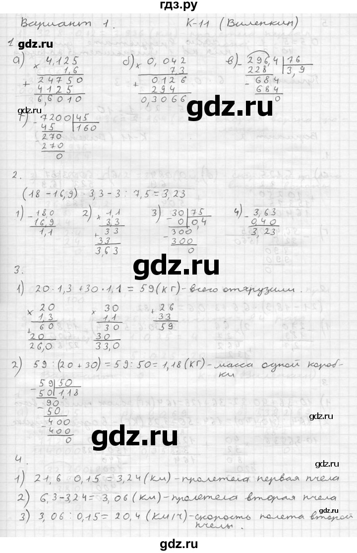 ГДЗ по математике 5 класс  Чесноков дидактические материалы  контрольная работа / Виленкин / К-11 - В1, Решебник №2