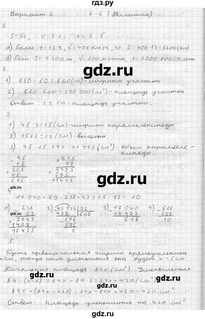 ГДЗ по математике 5 класс  Чесноков дидактические материалы  контрольная работа / Виленкин / К-6 - В2, Решебник №2