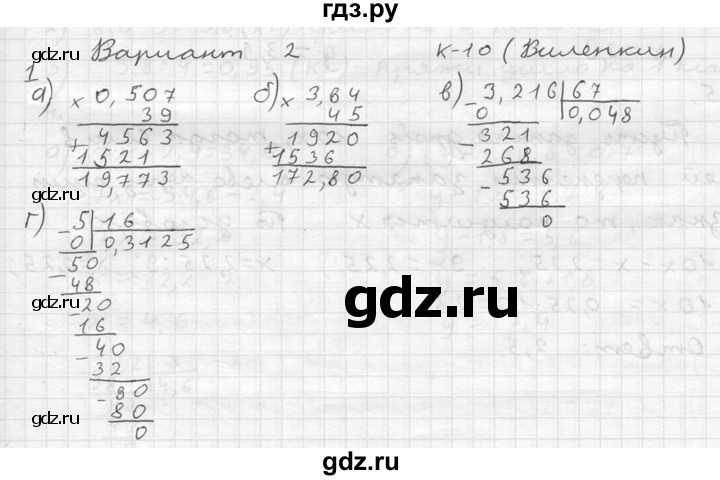 ГДЗ по математике 5 класс  Чесноков дидактические материалы  контрольная работа / Виленкин / К-10 - В2, Решебник №2