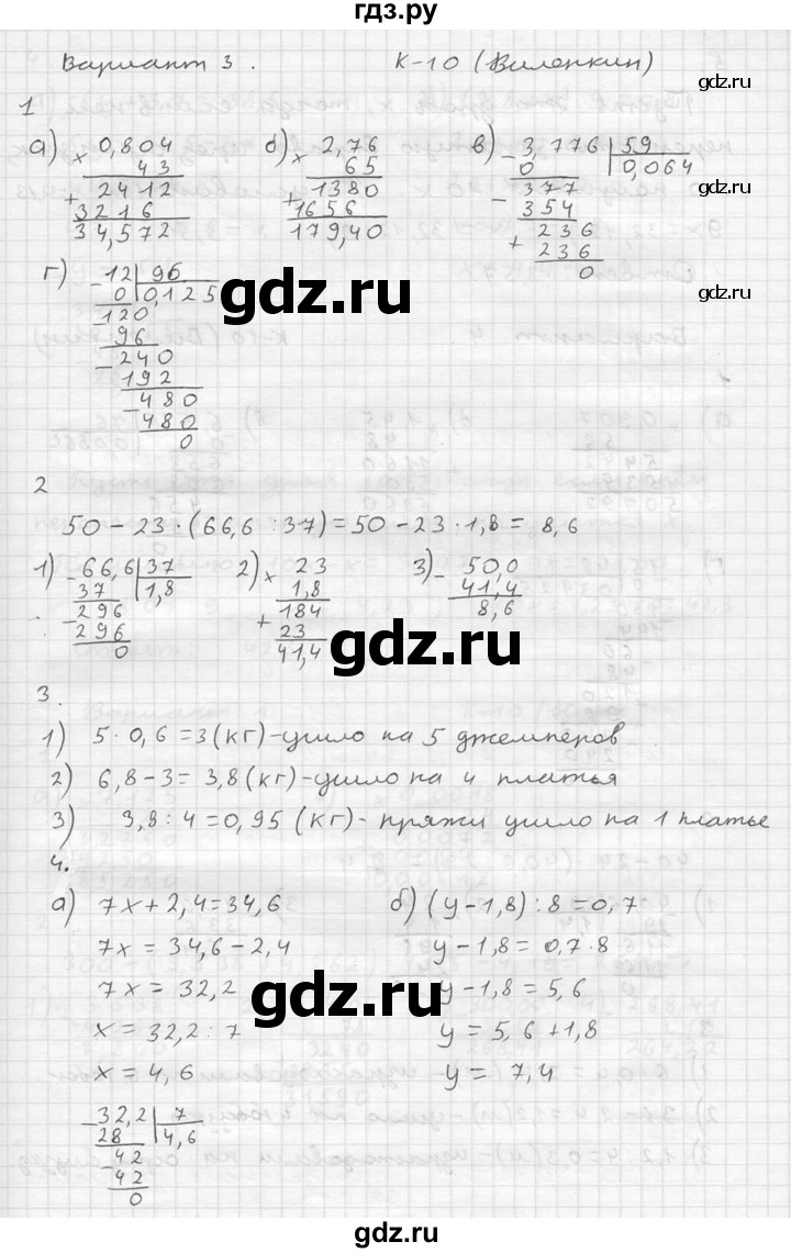 ГДЗ по математике 5 класс  Чесноков дидактические материалы  контрольная работа / Виленкин / К-10 - В3, Решебник №2