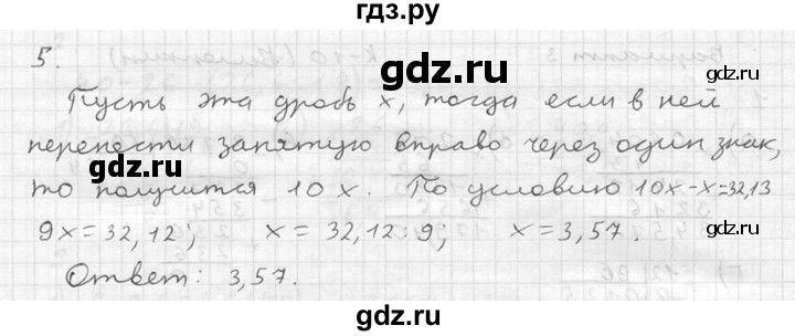 ГДЗ по математике 5 класс  Чесноков дидактические материалы  контрольная работа / Виленкин / К-10 - В3, Решебник №2