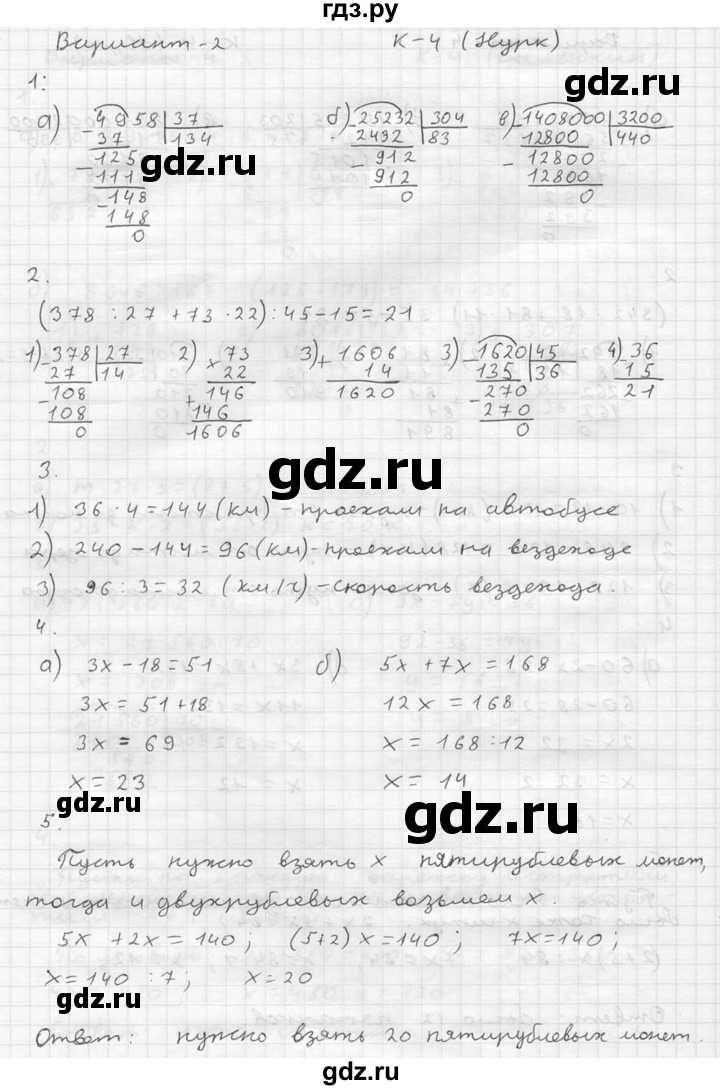 ГДЗ по математике 5 класс  Чесноков дидактические материалы  контрольная работа / Нурк / К-4 - В2, Решебник №2