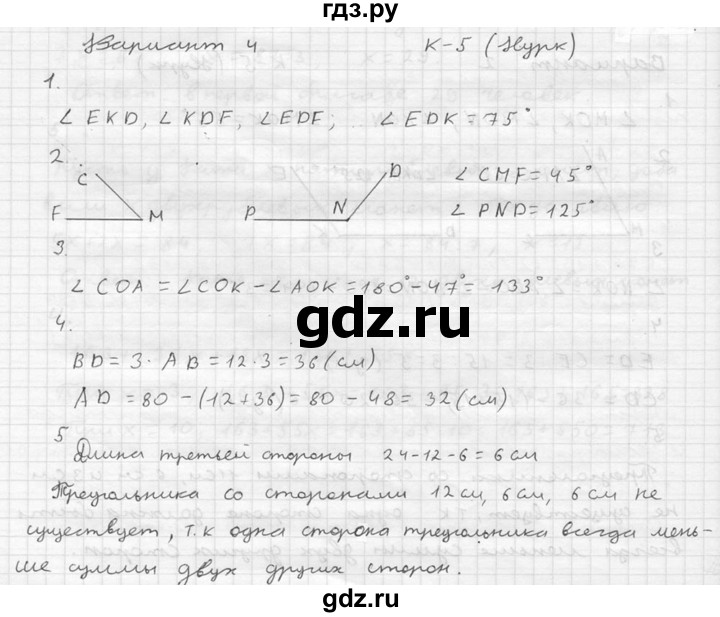 ГДЗ по математике 5 класс  Чесноков дидактические материалы  контрольная работа / Нурк / К-5 - В4, Решебник №2