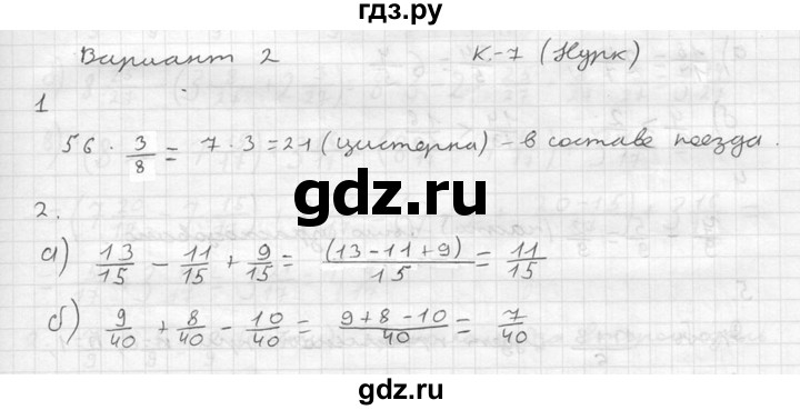 ГДЗ по математике 5 класс  Чесноков дидактические материалы  контрольная работа / Нурк / К-7 - В2, Решебник №2