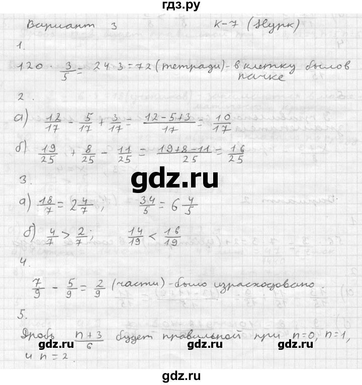 ГДЗ по математике 5 класс  Чесноков дидактические материалы  контрольная работа / Нурк / К-7 - В3, Решебник №2