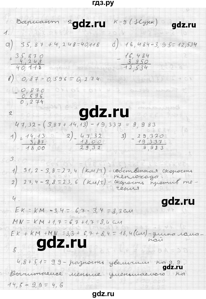 ГДЗ по математике 5 класс  Чесноков дидактические материалы  контрольная работа / Нурк / К-9 - В2, Решебник №2