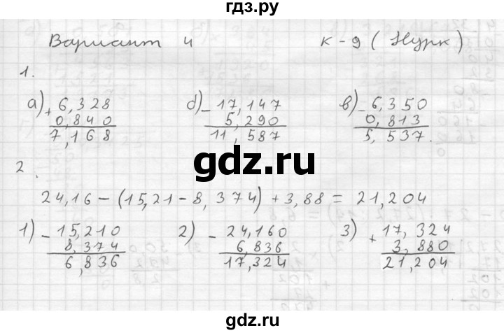 ГДЗ по математике 5 класс  Чесноков дидактические материалы  контрольная работа / Нурк / К-9 - В4, Решебник №2