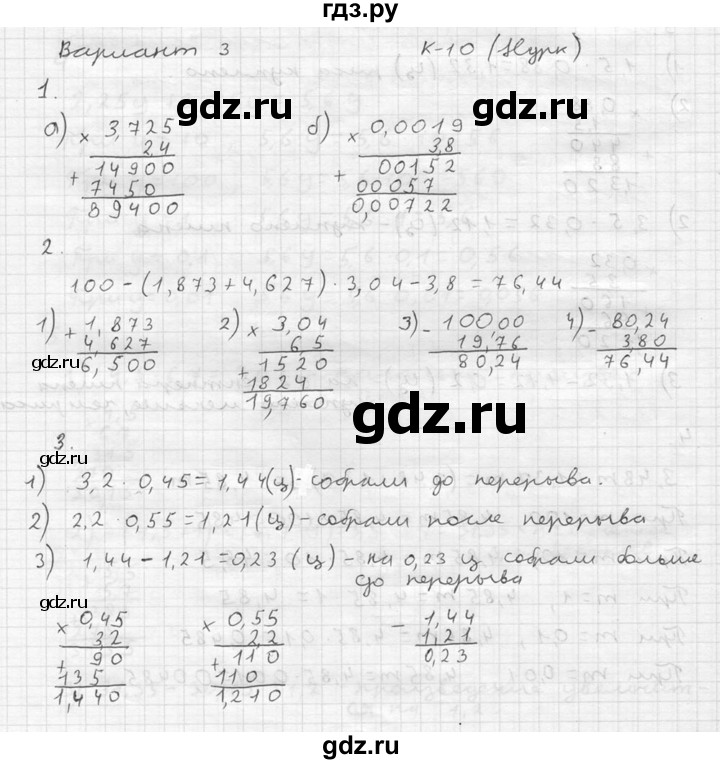 ГДЗ по математике 5 класс  Чесноков дидактические материалы  контрольная работа / Нурк / К-10 - В3, Решебник №2