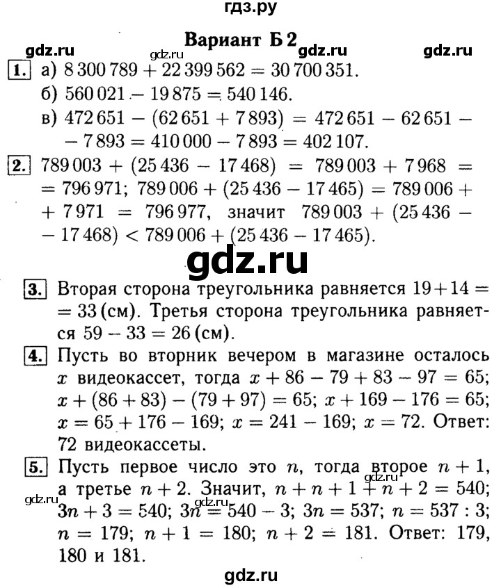 ГДЗ по математике 5 класс  Ершова Cамостоятельные и контрольные работы  контрольная работа / К-2 - Б2, Решебник №2