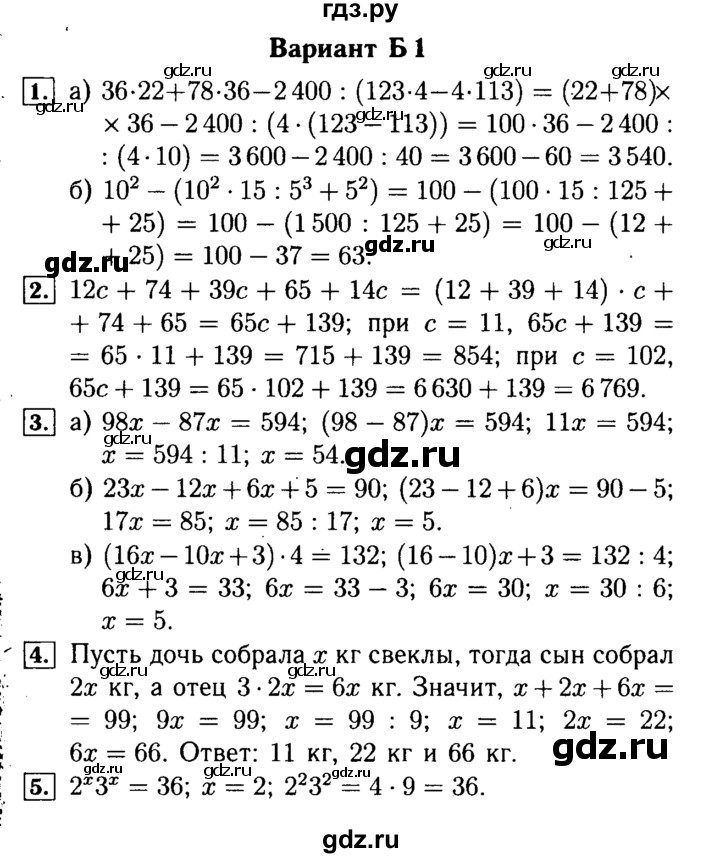 ГДЗ по математике 5 класс  Ершова Cамостоятельные и контрольные работы  контрольная работа / К-5 - Б1, Решебник №2