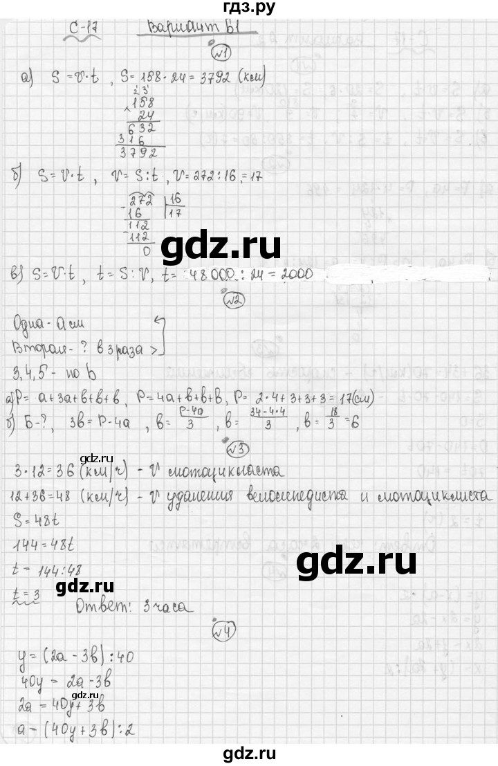 ГДЗ по математике 5 класс  Ершова Cамостоятельные и контрольные работы  самостоятельная работа / С-17 - Б1, Решебник №3