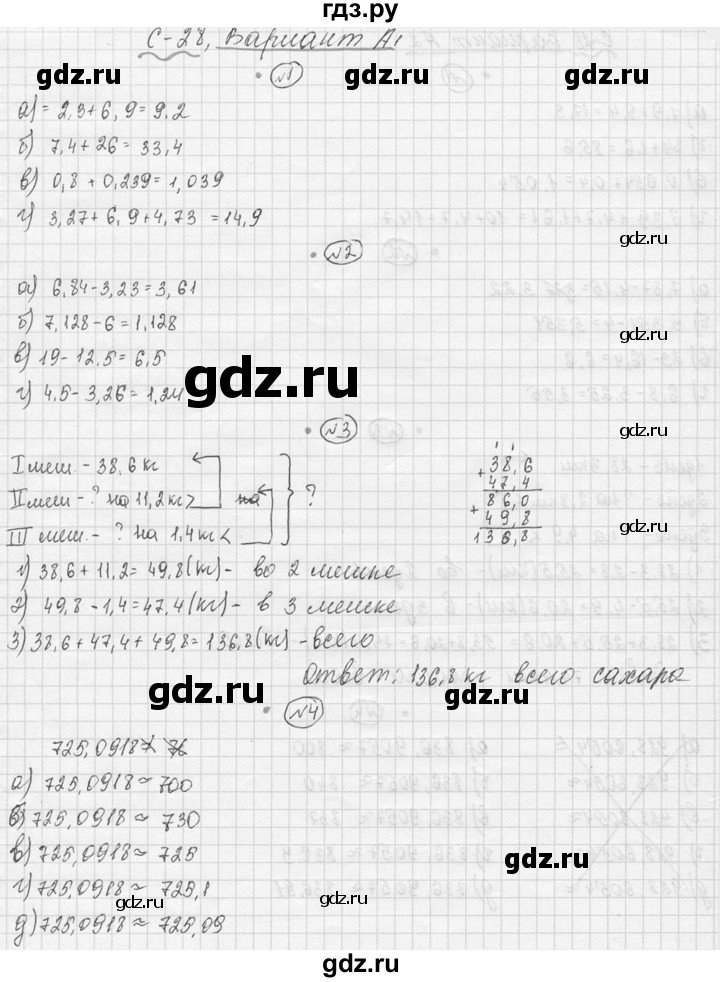 ГДЗ по математике 5 класс  Ершова Cамостоятельные и контрольные работы  самостоятельная работа / С-28 - A1 , Решебник №3