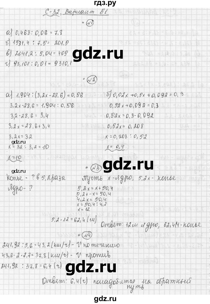 ГДЗ по математике 5 класс  Ершова Cамостоятельные и контрольные работы  самостоятельная работа / С-32 - Б1, Решебник №3