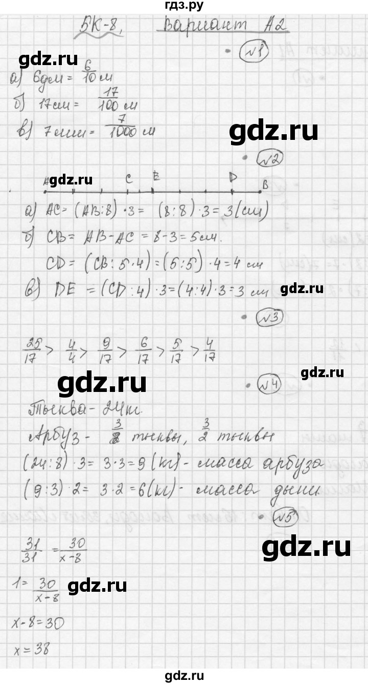 ГДЗ по математике 5 класс  Ершова Cамостоятельные и контрольные работы  контрольная работа / К-8 - А2, Решебник №3