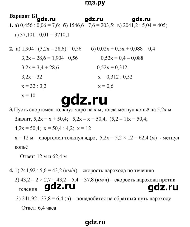 ГДЗ по математике 5 класс  Ершова Cамостоятельные и контрольные работы  самостоятельная работа / С-32 - Б1, Решебник №1